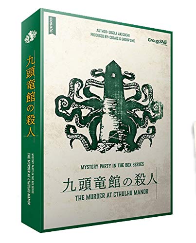 九頭竜館の殺人マーダーミステリー通販購入 最安値 送料無料