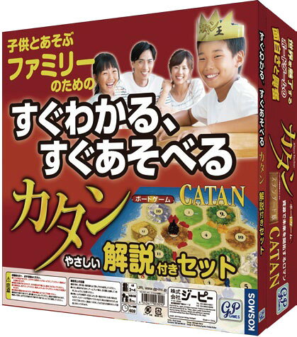 カタンスタンダード解説付きセットボードゲーム通販購入 最安値