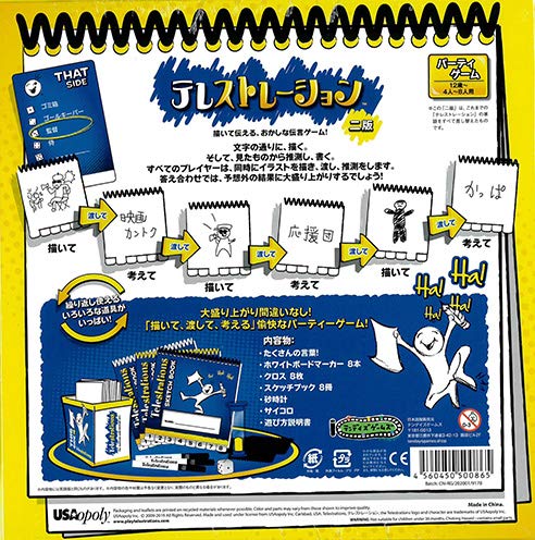 テレストレーション日本語版 第二版ゲーム通販購入!最安値販売店
