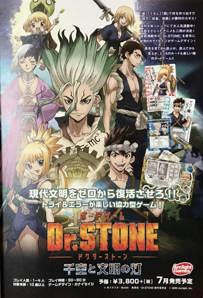 ニュース Dr Stoneボードゲーム千空と文明の灯が年7月発売 追記あり