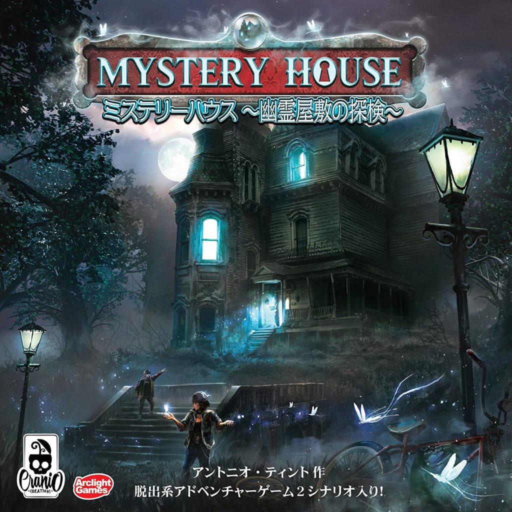 ミステリーハウス幽霊屋敷の探検 完全日本語版ゲーム通販 割引 送料無料
