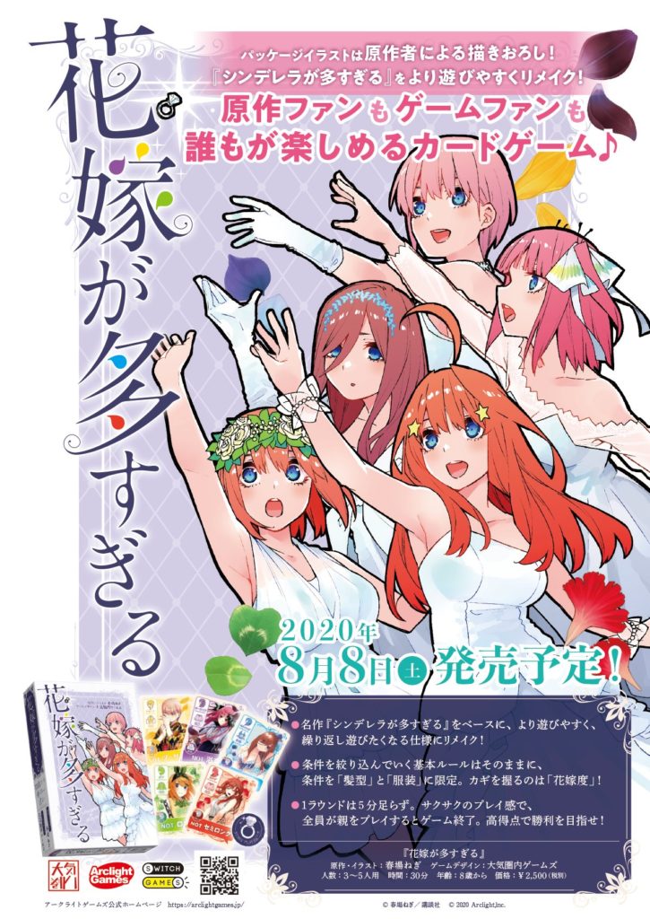 ニュース 五等分の花嫁カードゲーム重版決定 花嫁が多すぎる