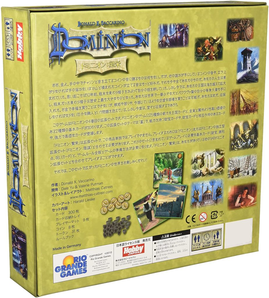 ドミニオン拡張セット 繁栄 日本語版の安い予約通販情報 10年12月発売