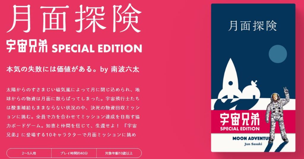 月面探検 宇宙兄弟special Editionが21年4月28日発売 安い予約通販情報も紹介