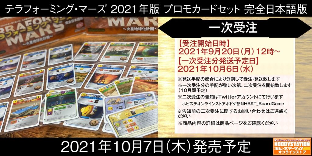 ニュース】テラフォーミングマーズ3D地形ボックス完全日本語版とプロモ 