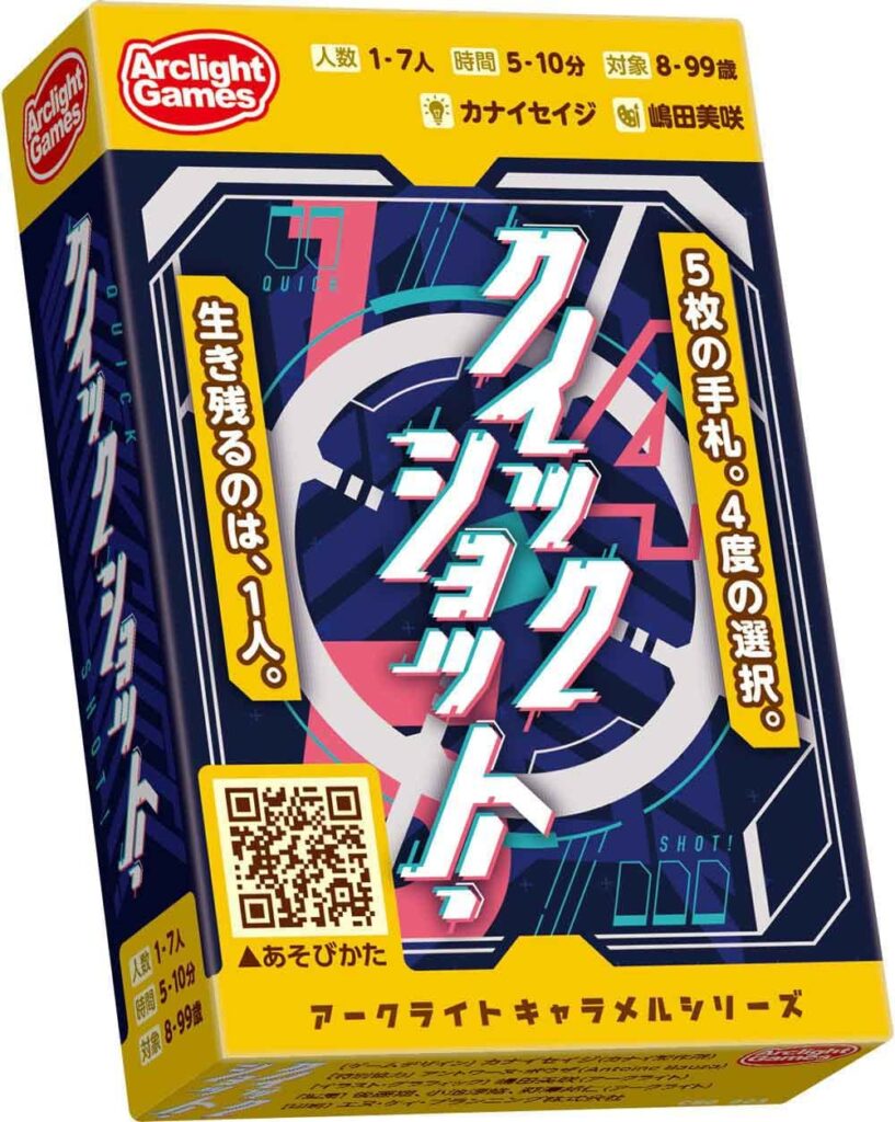 ☆クイックショット！が2022年6月16日発売！安い予約通販情報も紹介！